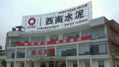 007弱电为西南水泥安装弱电信息化系统