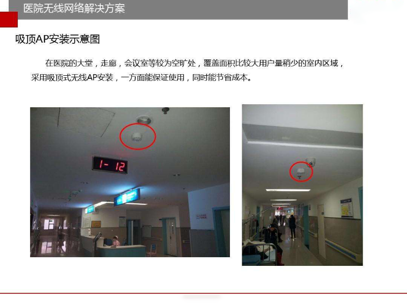 医院无线AP覆盖可以带来哪些效果