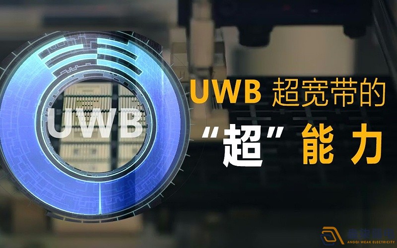 UWB技术在工厂人员定位