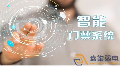 智能门禁系统在办公区域的应用